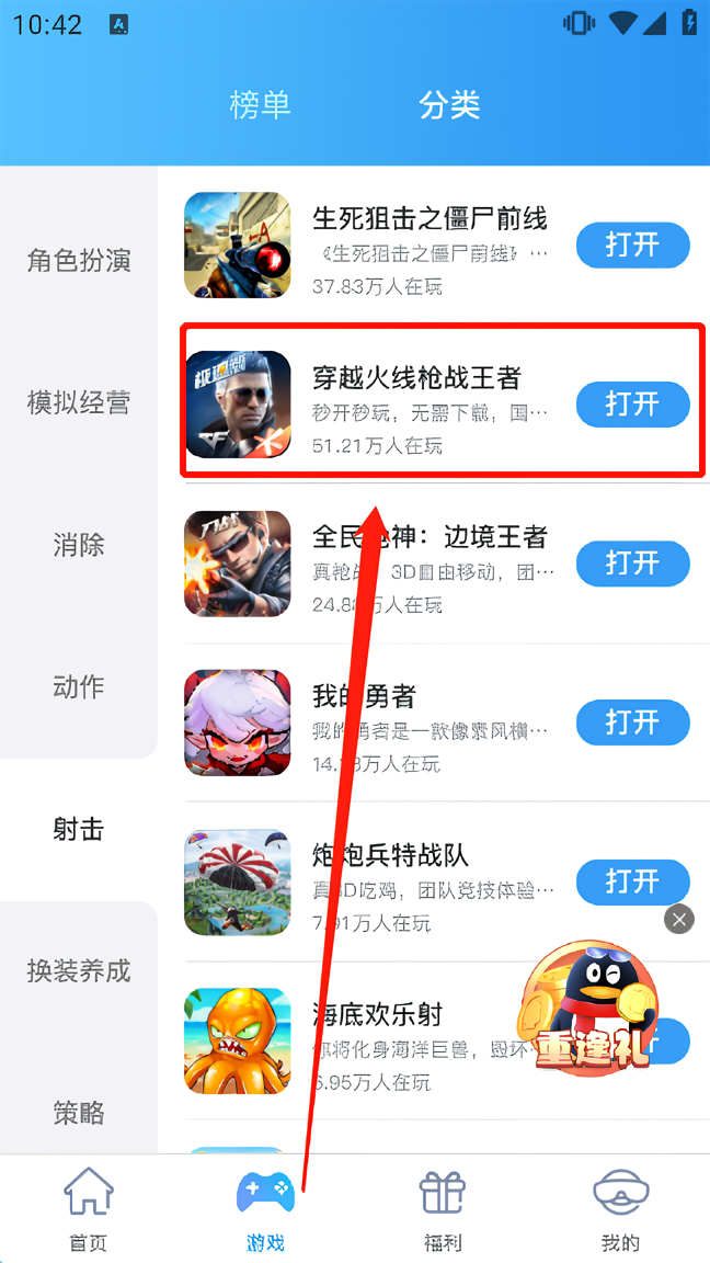 怎么和好友对战截图1