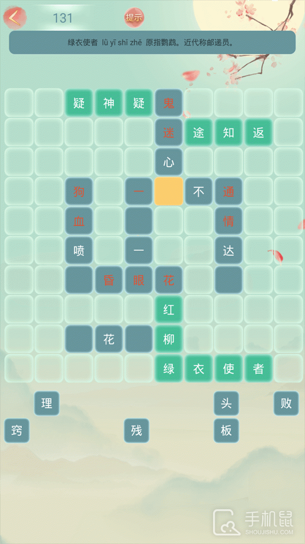 成语大接龙 v3.3.5