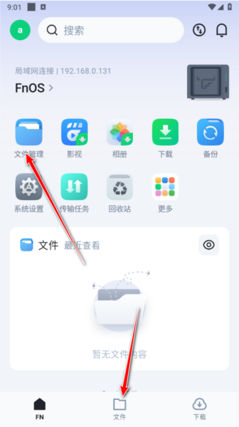 飞牛私有云5