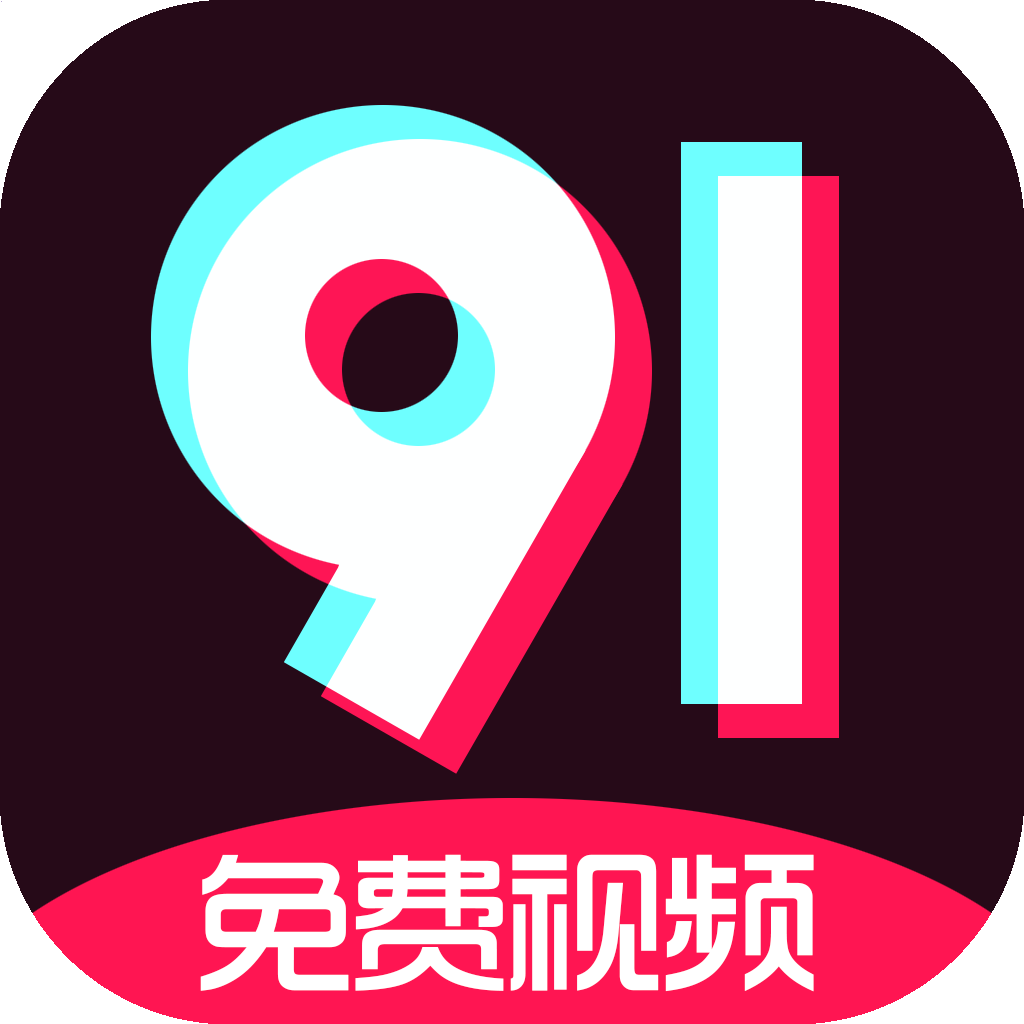 91无限观看安卓版