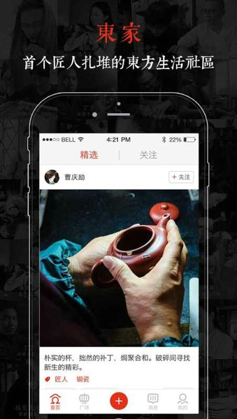 东家APP优势