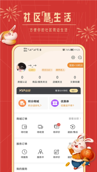 社区慧生活官方app v4.9.27
