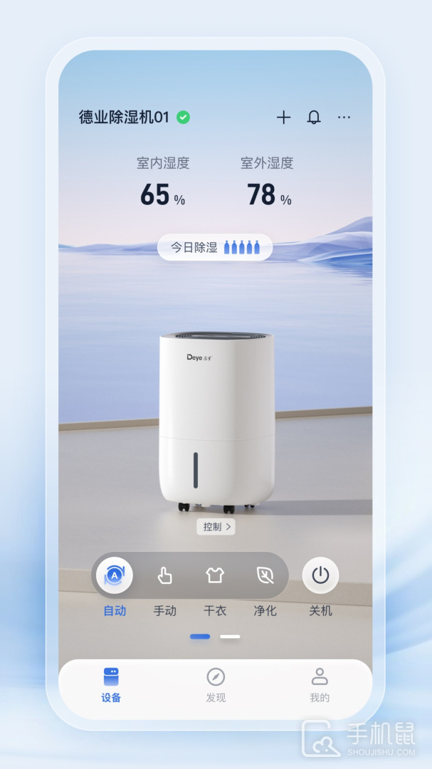 德业智能 v3.3.1