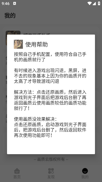 明帝画质助手