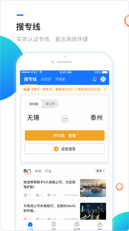 物流帮帮APP
