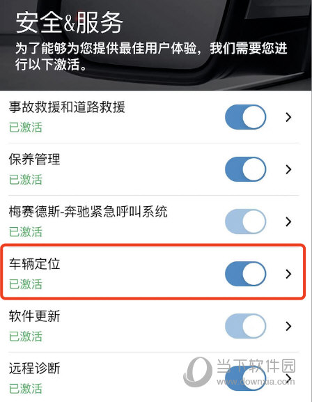 开启车辆定位功能