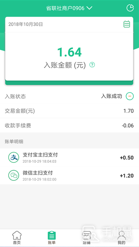 惠支付商户版 v1.8.4