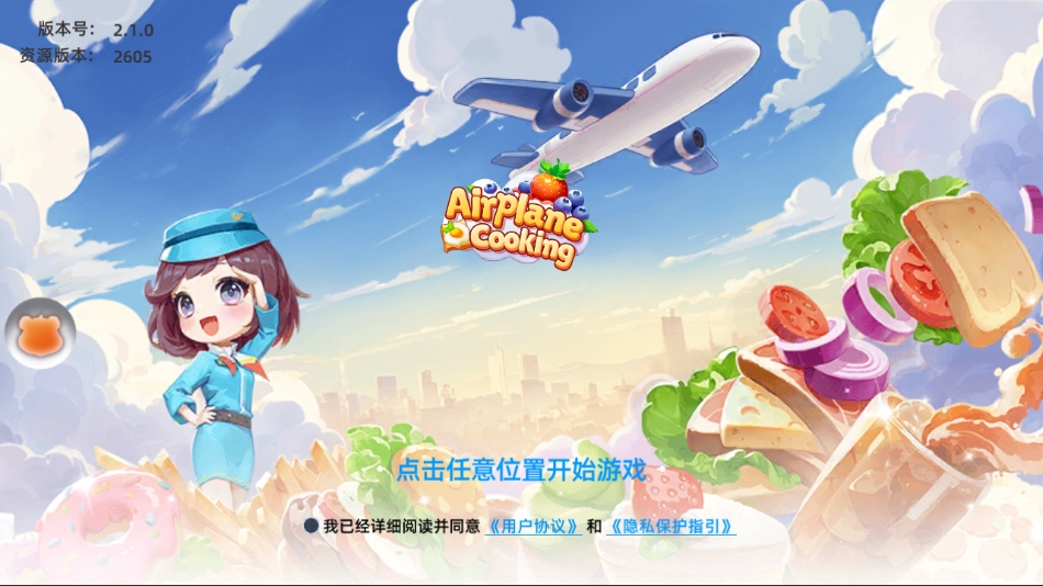 空中厨师app官方版下载 v2.1.0