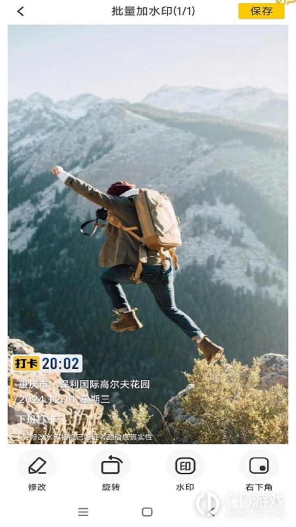 好修改水印相机截图1