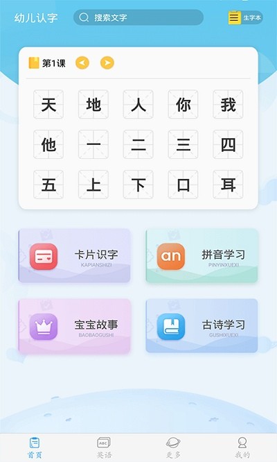 幼儿认字软件 v3.8.3