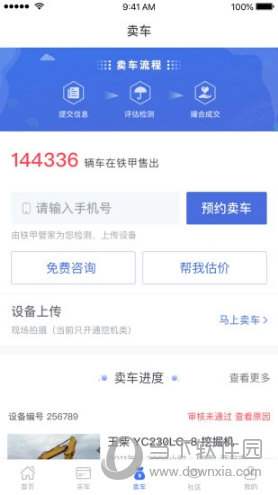 铁甲二手机APP下载