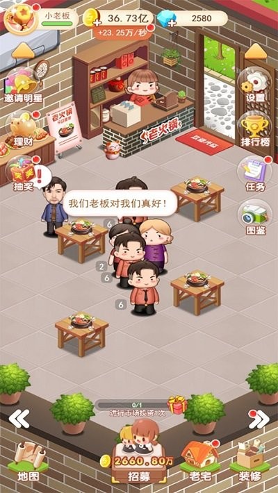 我要开店暴富游戏