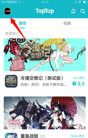 taptap游戏退款教程