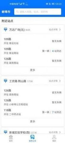 蚌埠公交实时查询app v1.3.4安卓版下载
