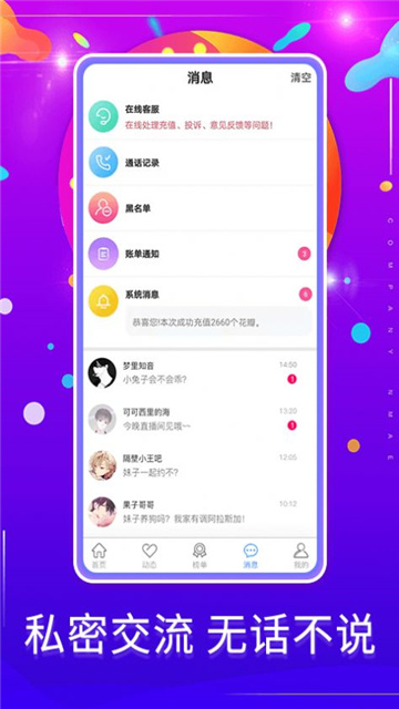 勿忘我交友正式版