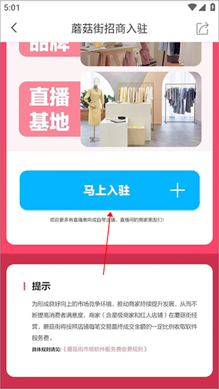 蘑菇街app怎么开店？3