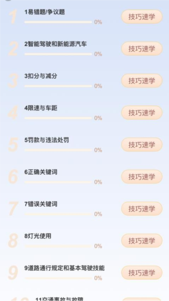 学车管家1