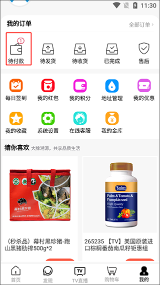 如何取消订单配图2