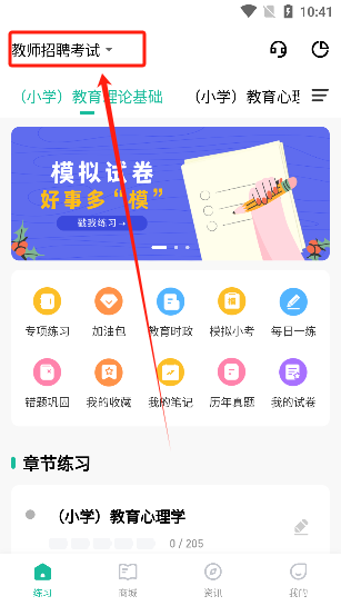 教资练题狗app最新版下载