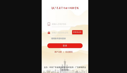广东省干部培训网络学院安卓版下载