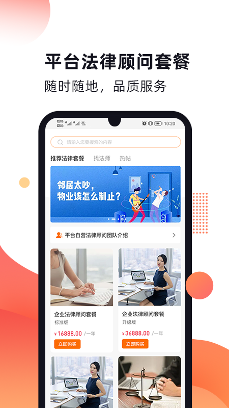 趣法律 v1.2.6
