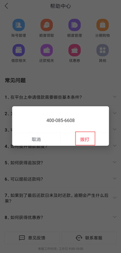 好分期app7