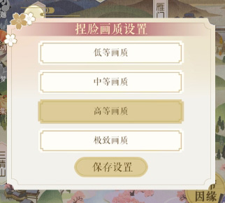 遇见逆水寒内置红豆修改器版捏脸系统教程6