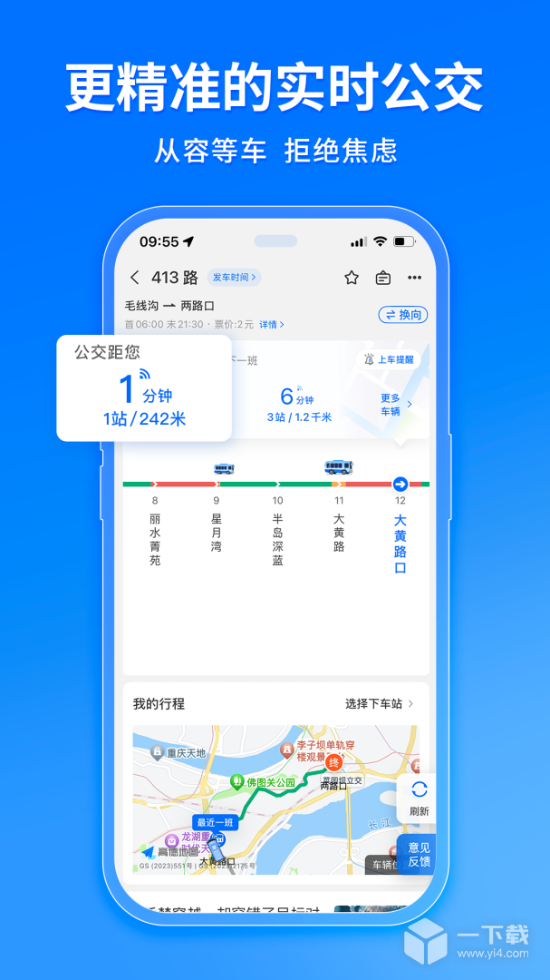 车来了 v4.64.2最新版下载