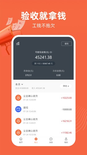 当家工匠平台最新版 v5.5.87