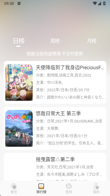 悠哉云町(追番神器)app截图1