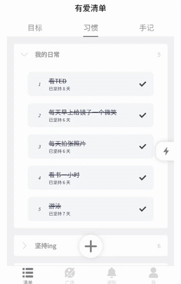 有爱清单APP4