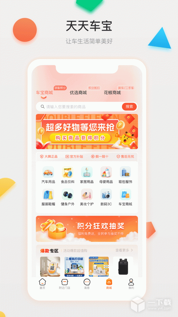 天天车宝 v4.0.17最新版下载
