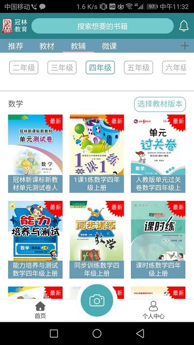 冠林教育app