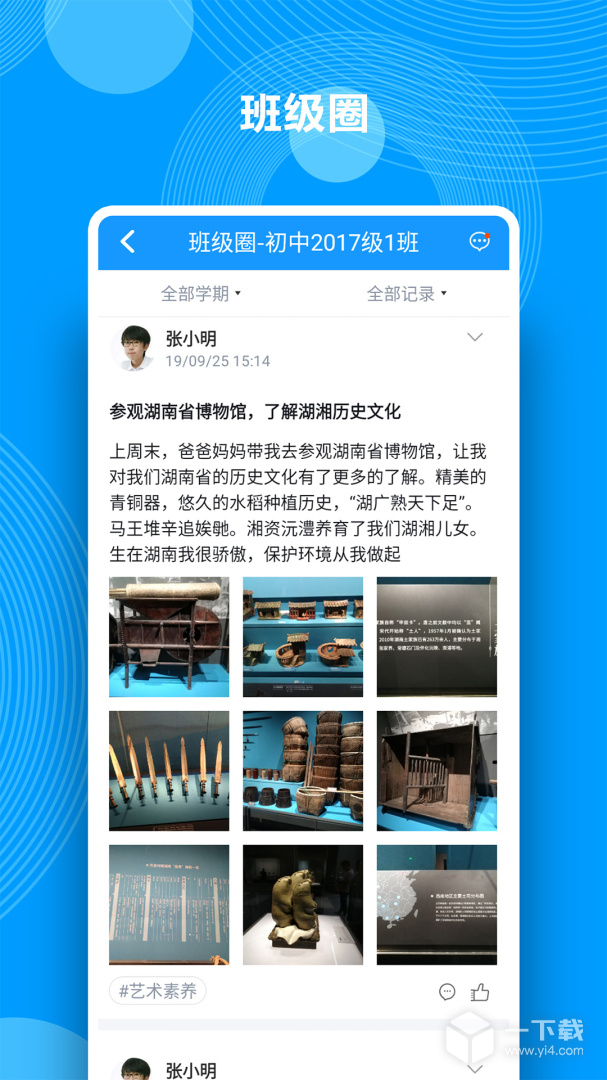 综合素质评价 v1.20.1最新版下载
