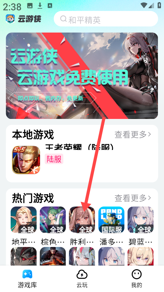 云游侠app图片3