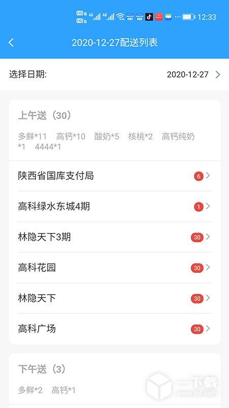 送奶宝 v4.1.0最新版下载