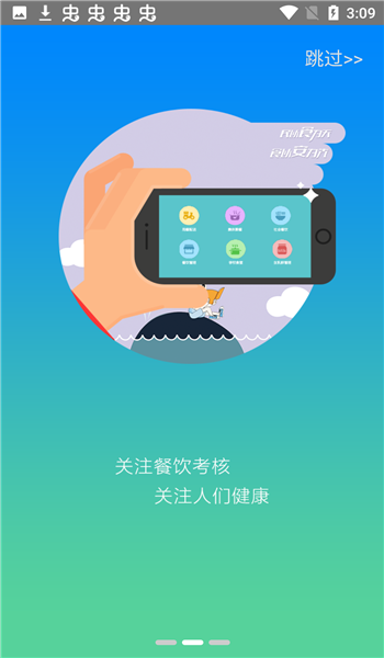 豫食考核app v2.3.1