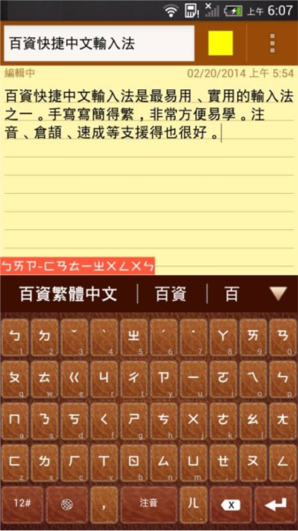 百资繁中输入法4