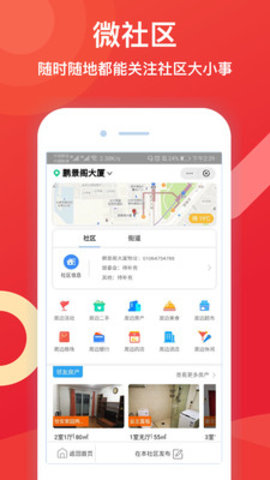 邻友圈APP安卓版