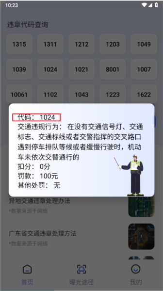 随手拍曝光平台3