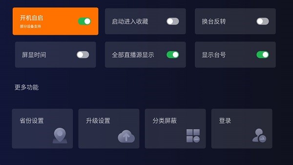 火星直播电视盒子版2023