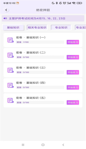 护理智库最新版