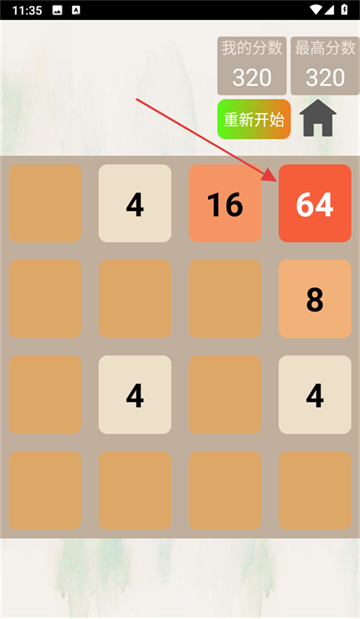 2048变变游戏