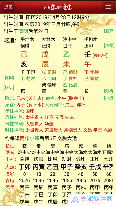 八字排盘宝免收费版