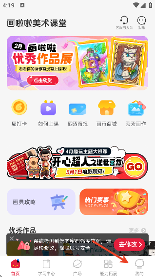 画啦啦美术课堂最新版本下载手机版
