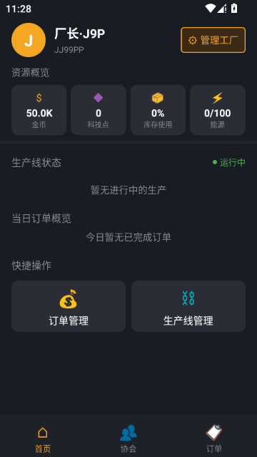 工业之心