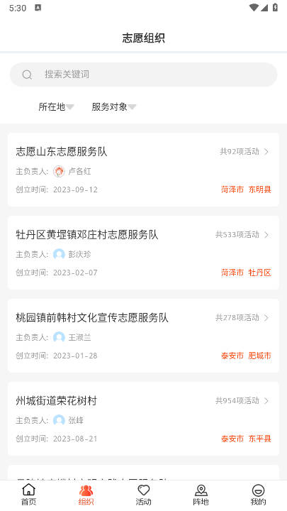 山东文明实践行动app手机客户端 v2.2.6 安卓最新版app