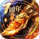 烈焰龙城传奇下载 v9.4