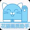 花猫画质助手超广角下载 v10.2 