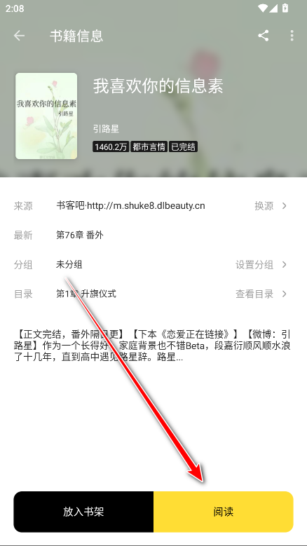 火星小说无广告版